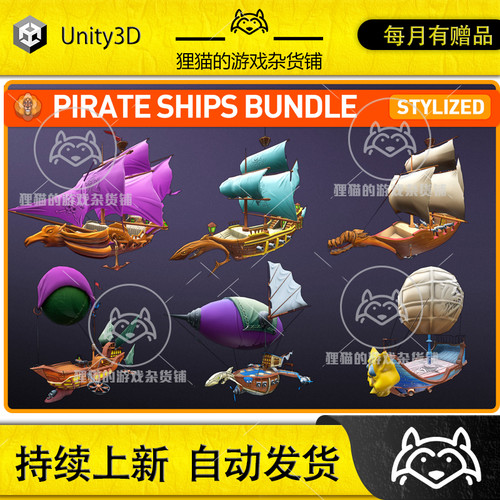 Unity Stylize Pirate Ships 1.1 包更新 风格化战舰模型