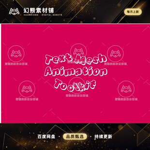 Unity Text Mesh Animation Toolkit 1.0 包更新 UI文字动画插件