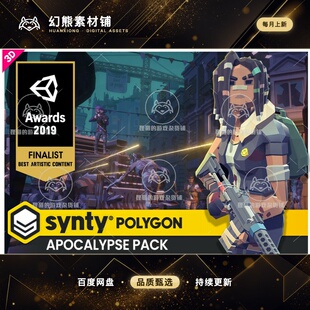 Unity POLYGON - Apocalypse Pack - Art by Synty 1.19.3 包更