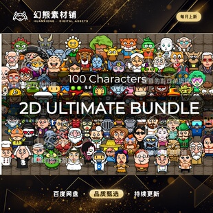 Unity 2D ULTIMATE BUNDLE 2.0 包更新 可爱2D人物怪物角色合集包