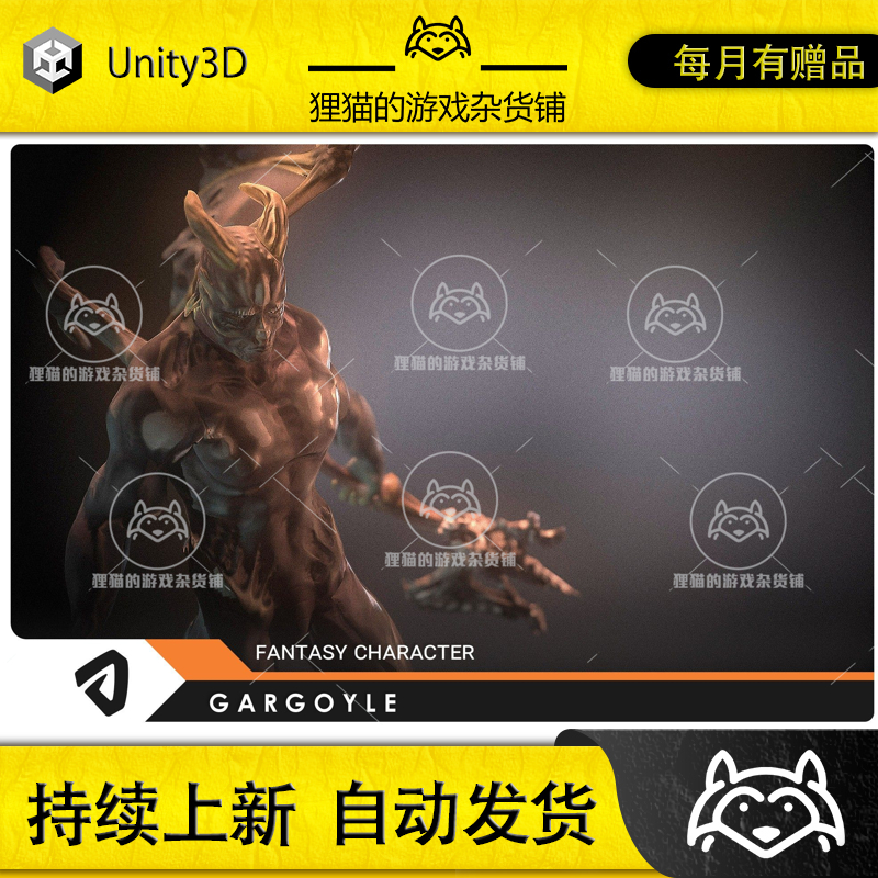 Unity Gargoyle 1.2.4包更新石像鬼怪物模型