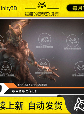 Unity Gargoyle 1.2.4 包更新 石像鬼怪物模型