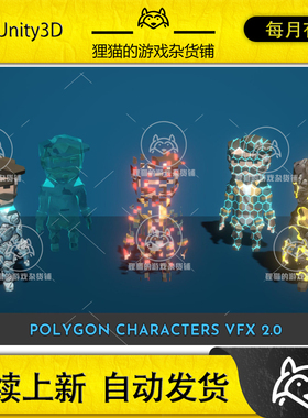 Unity Poly Characters Effects Pack 20 2.0 包更 低模人物特效