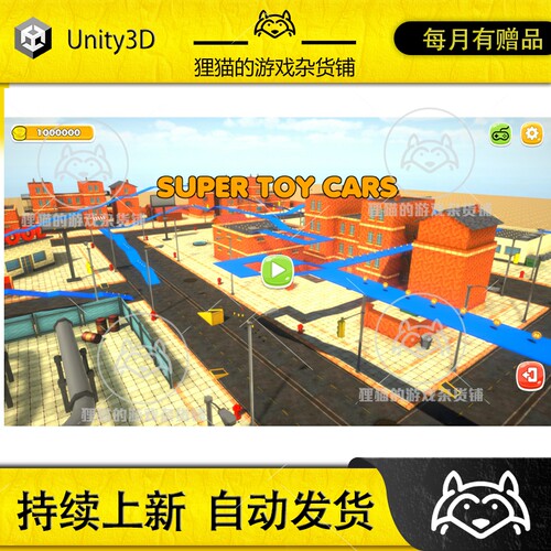 Unity Super Toy Cars 1.0 包更新 玩具卡车赛车游戏模板