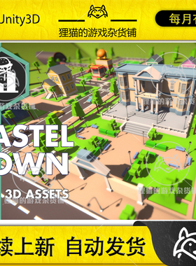Unity The Pastel Town UModeler X 1.0.2 低模卡通小镇