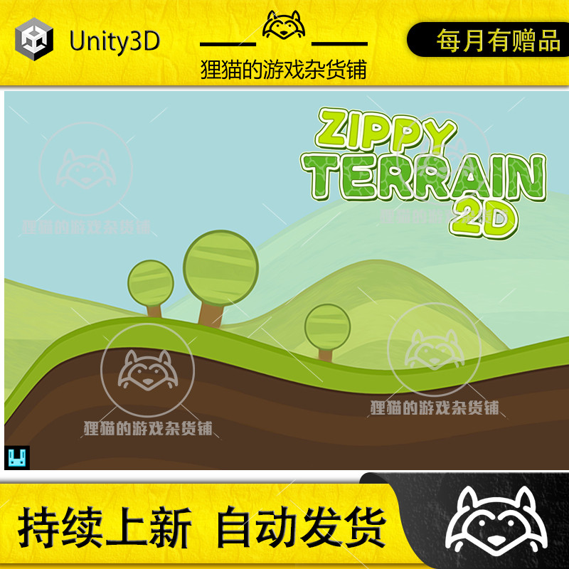 Unity Zippy Terrain 2D 1.0.5 2D休闲游戏地形编辑工具,商务/设计服务,设计素材/源文件,淘宝优惠券,粉丝福利购,淘宝优惠卷