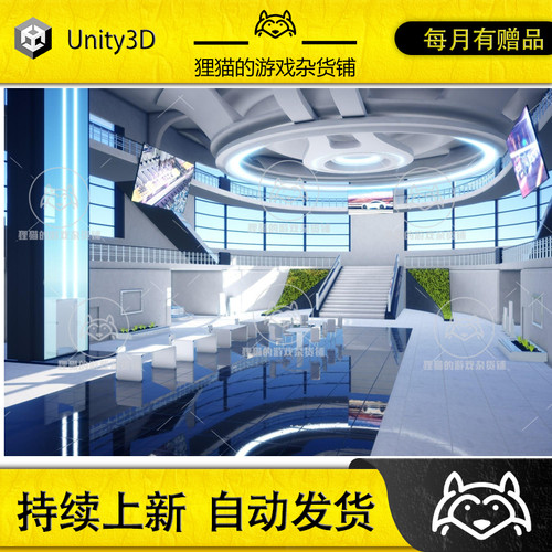 Unity Modern Convention Center Interior 1.1 包更未来会议展厅