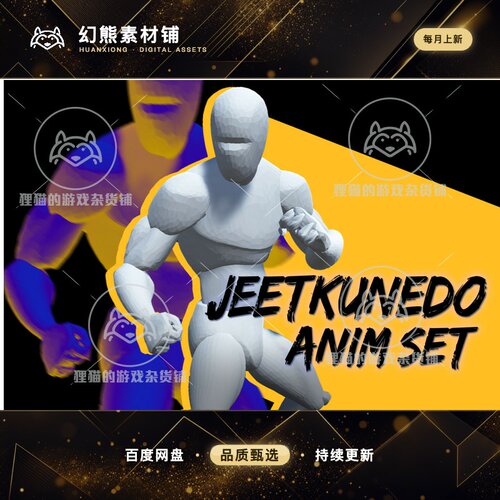 Unity JeetKuneDo animset 1.3 截拳道功夫拳击格斗动画动作