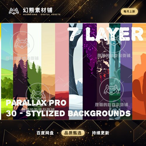 Unity Parallax Pro - Stylized Backgrounds 风格化2D背景1.0