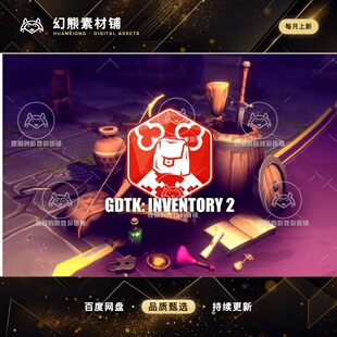 Unity GDTK Inventory 2 1.22 包更新 JSON背包系统插件包