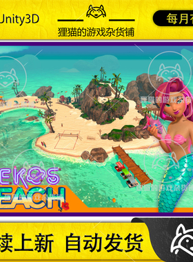 Unity KEKOS Tropical Beach Stylized 3D Art Assets 1.0.2 包更
