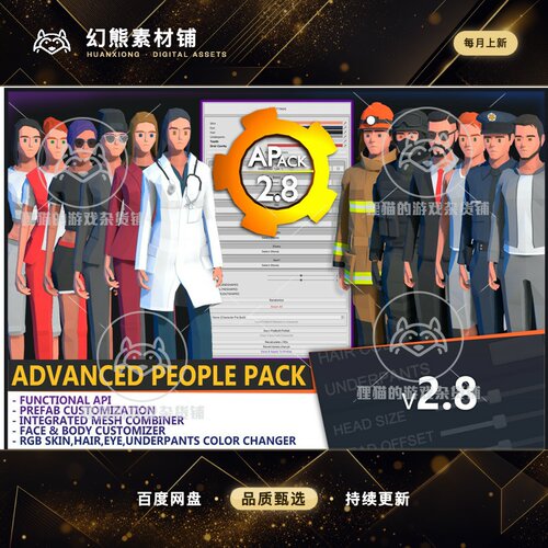 Unity 最新版 Advanced People Pack 2 2.8.4.4 人物换装模拟器