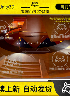 Unity Beautify 3 Advanced Post Processing 27.0 后处理插件