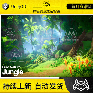 Unity Pure Nature 2 Jungle 1.1 包更新 风格化丛林