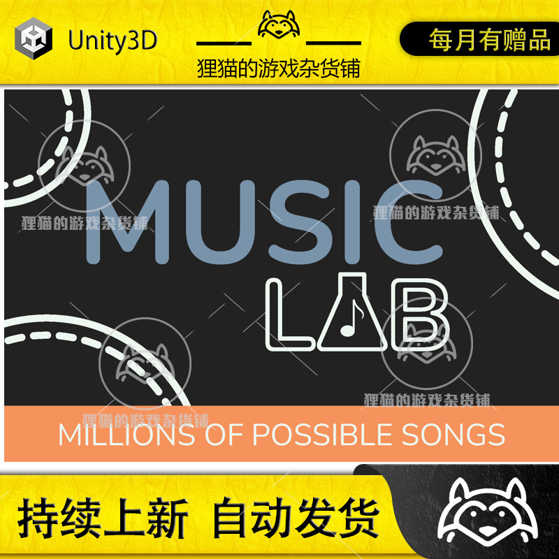Unity Generative Music Music Lab Beta 0.1.3 音乐程序化生成