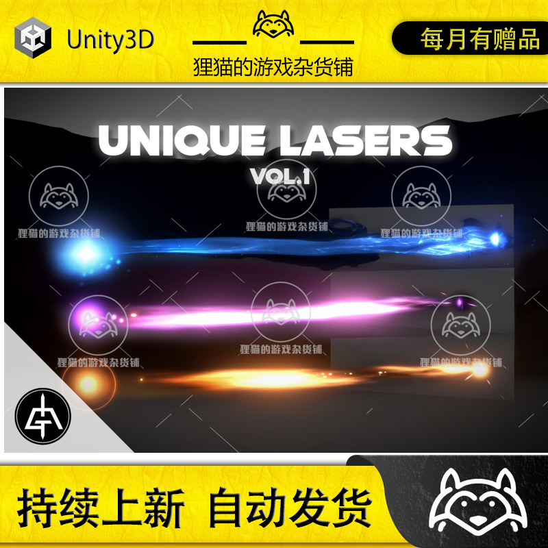 Unity Unique Lasers Volume 1 2.0 激光镭射特效