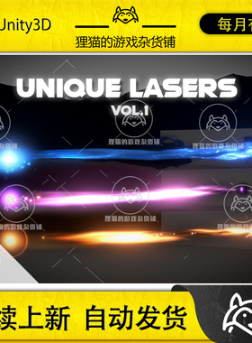 Unity Unique Lasers Volume 1 2.0 激光镭射特效