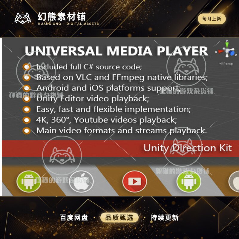 Unity UMP Pro (Android, iOS) 1.7.3 视频媒体播放器