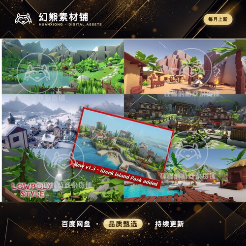 Unity 最新版 Lowpoly Style Ultra Pack 1.3 低模场景超级包