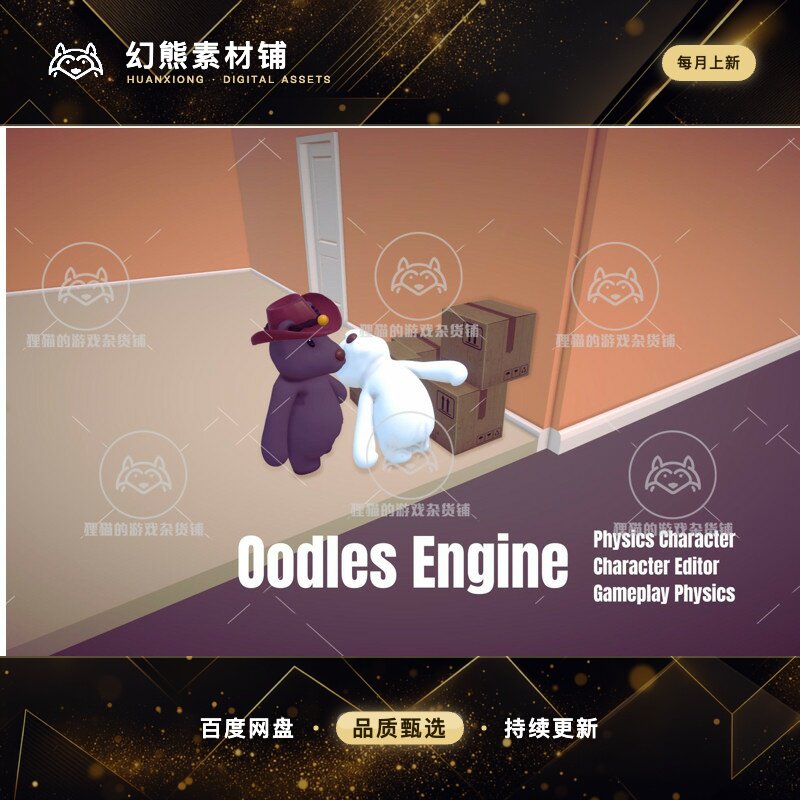 Unity Oodles Engine Physics Gameplay 1.0 包更 布娃娃物理引擎 - 实物图