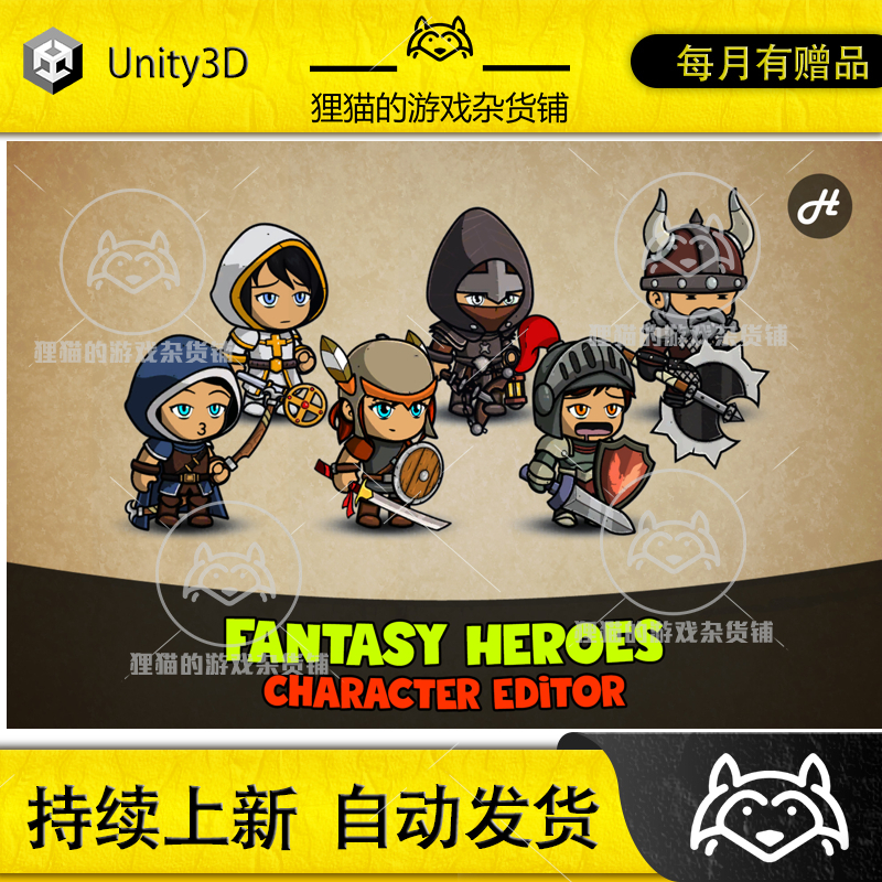 Unity Fantasy Heroes Character Editor 7.7人物编辑器