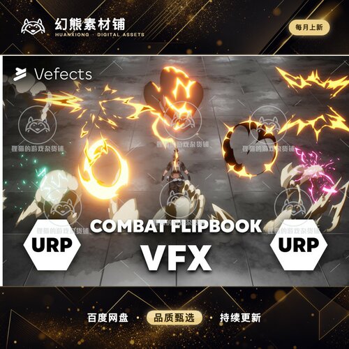 Unity Combat Flipbook VFX URP 1.0.2026.067 包更新战斗特效URP