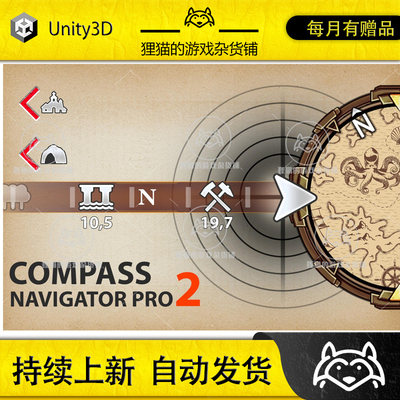 Unity Compass Navigator Pro 2 2.7.3  罗盘方向插件