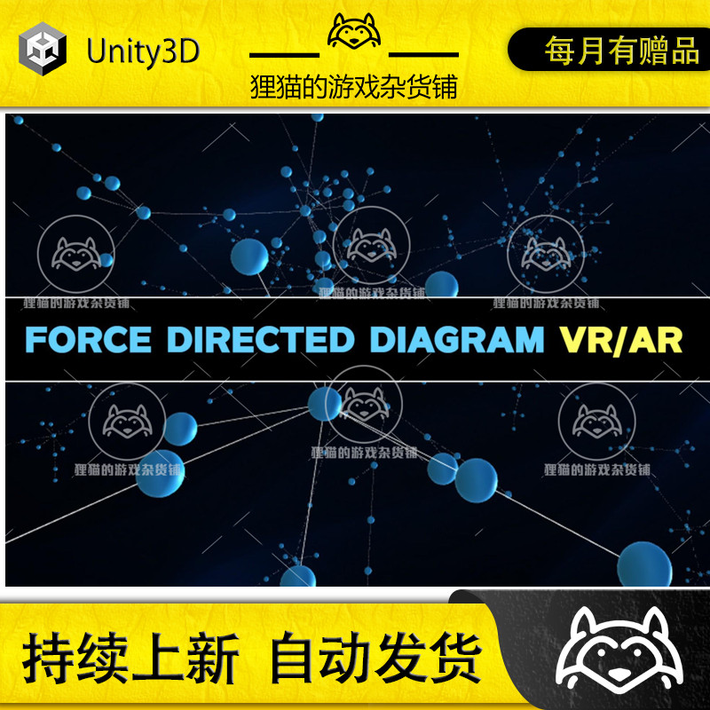 Unity Force Directed Diagram VR/AR 1.2.0 包更新 插件