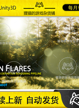 Unity Sun Flares HDRP 高清管线太阳光晕 1.7