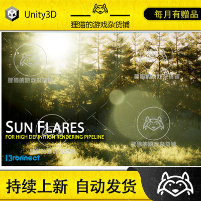 Unity Sun Flares HDRP 高清管线太阳光晕 1.7