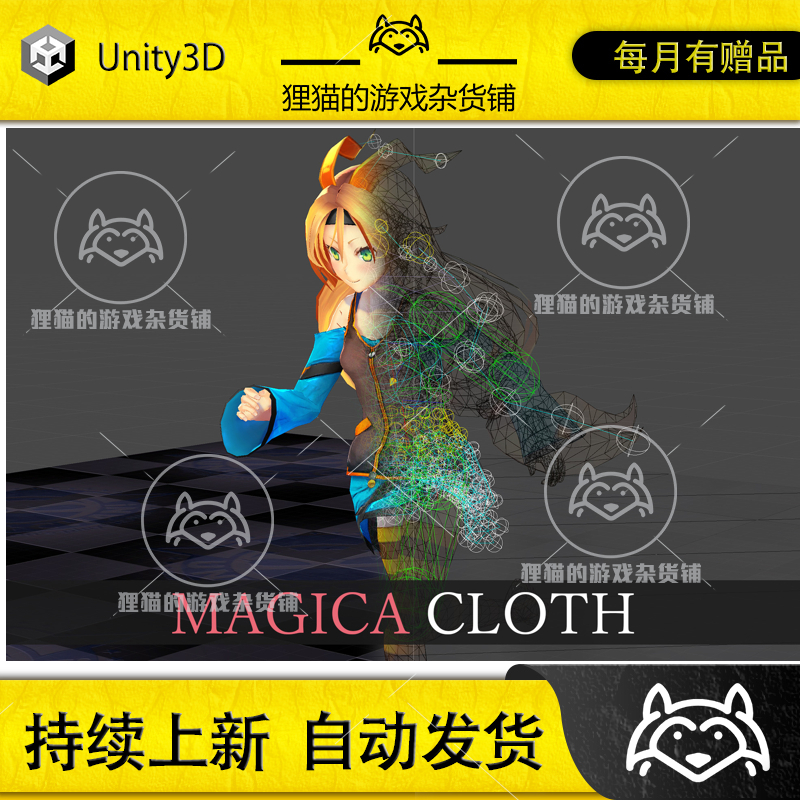 Unity 最新版  Magica Cloth 1.12.13 衣服皮肤