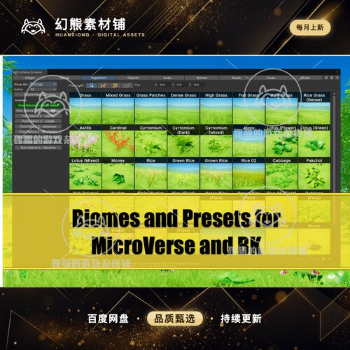Unity Biomes and Presets for MicroVerse BK 1.7.0 包更新