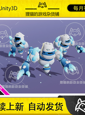 Unity Golem Ice Cute Series 1.0 包更新 可爱雪怪模型