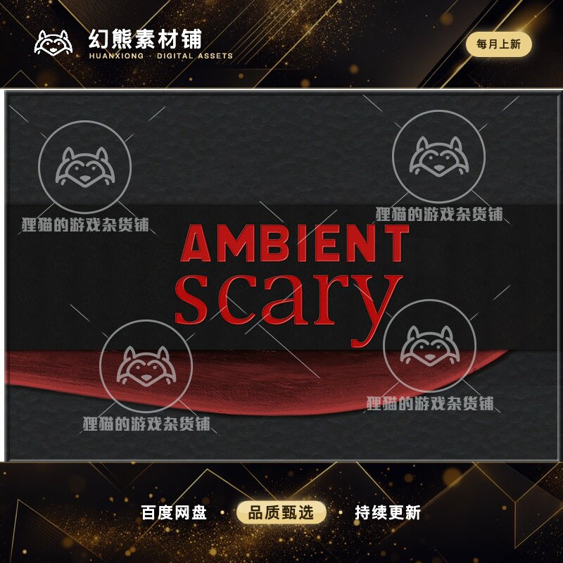 Unity Ambient Scary - Volume 1 1.1 恐怖音效音乐包