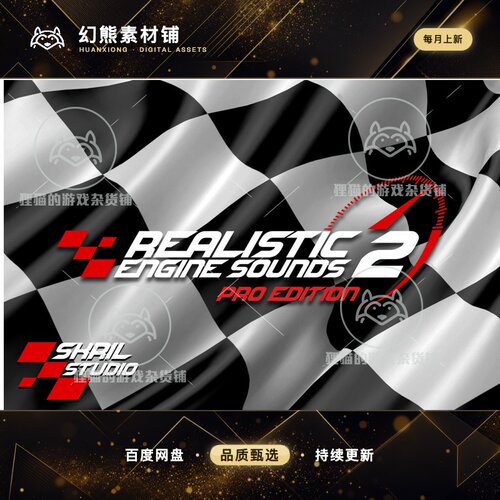 Unity Realistic Engine Sounds 2 Pro Edition 2.1.16 包更引擎