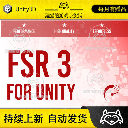 Unity FSR 3 - Upscaling for Unity 1.9.0 性能优化工具
