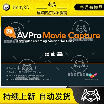 Unity AVPro Movie Capture Windows 4.7.11 视频录制工具