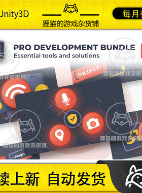 Unity PRO Development Bundle - Superior debugging 1.0 包更新