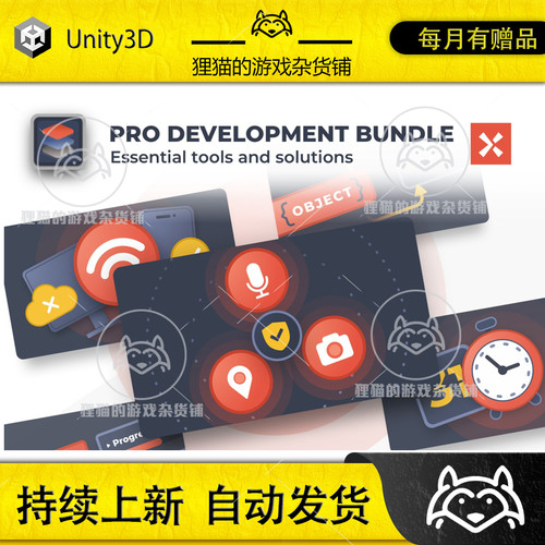 Unity PRO Development Bundle - Superior debugging 1.0 包更新
