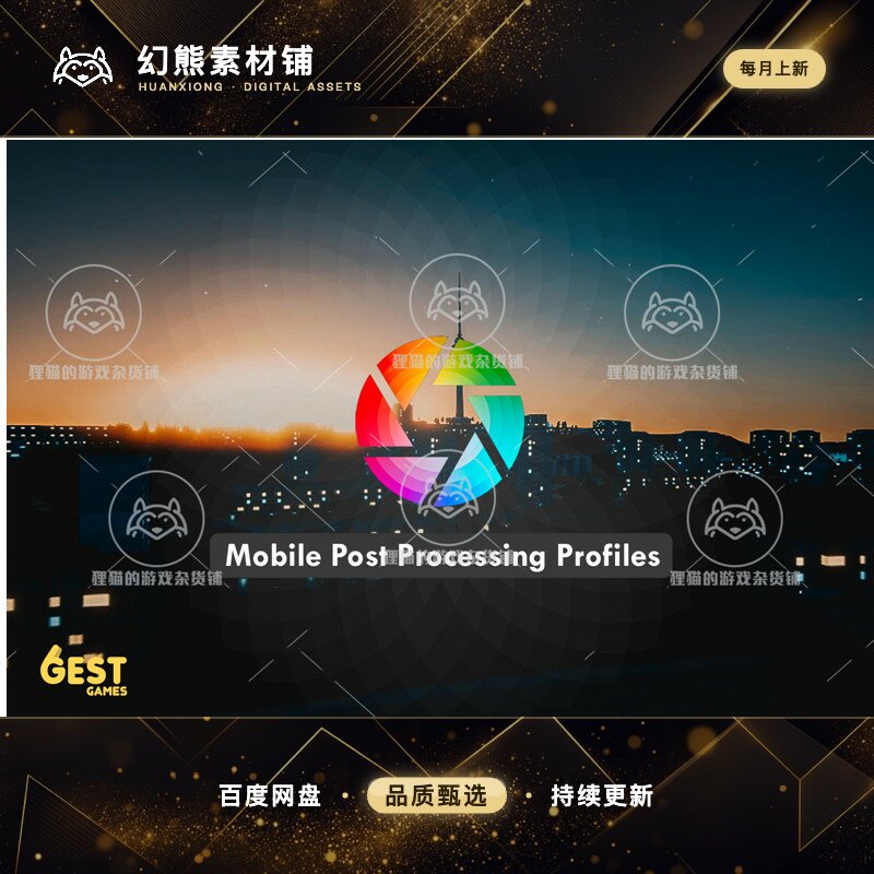 Unity Mobile Post Processing Profiles 1.01 包更新 手机后处理