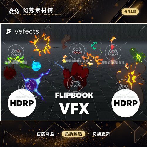 Unity Flipbook VFX - HDRP 1.0.2023 包更新 风格化爆炸特效HDRP