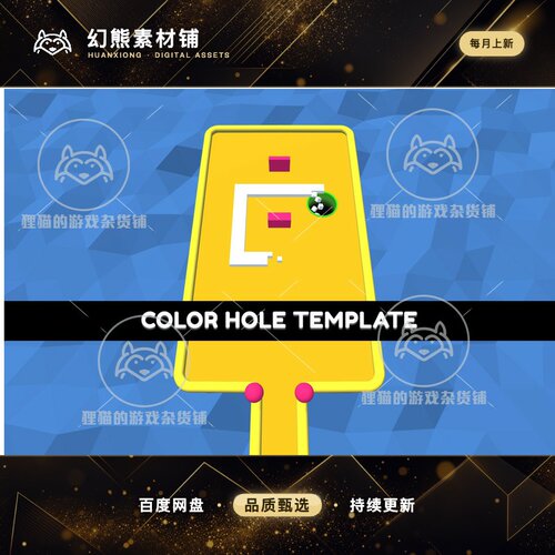 Unity Color Hole 3D Template Editor v2.2.0 包更 颜色游戏源码
