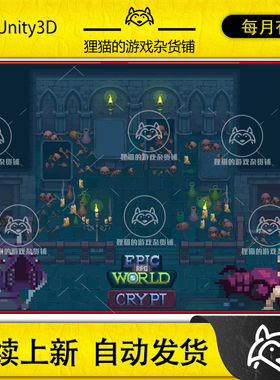 Unity Epic RPG World - Crypt 1.5.1 包更 2D像素地穴怪物场景