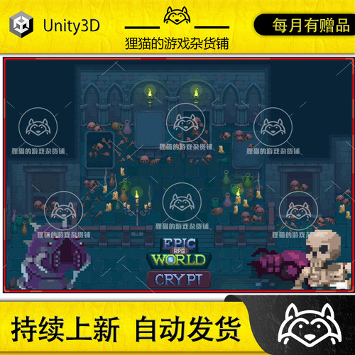Unity Epic RPG World - Crypt 1.5.1 包更 2D像素地穴怪物场景