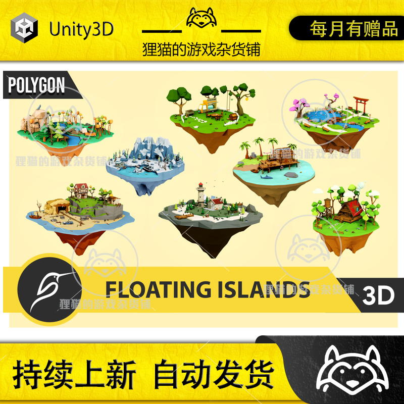 Unity Low Poly Floating Islands低模可爱浮岛包更新 1.0-封面