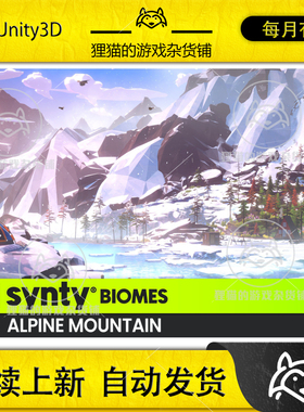 Unity POLYGON Alpine Mountain Nature Biomes 1.5.1 包更 雪山