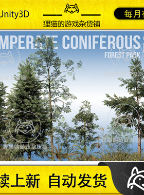 Unity Temperate Coniferous Forest Pack (v8) 高清植被 1.2