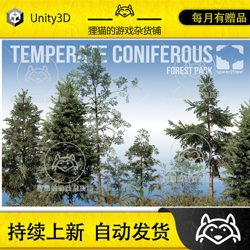 Unity Temperate Coniferous Forest Pack (v8) 高清植被 1.2