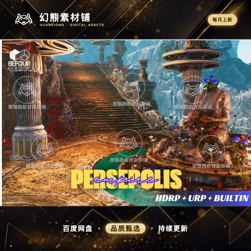 Unity Persepolis Empire Environment 1.0 包更 波斯城庙宇场景
