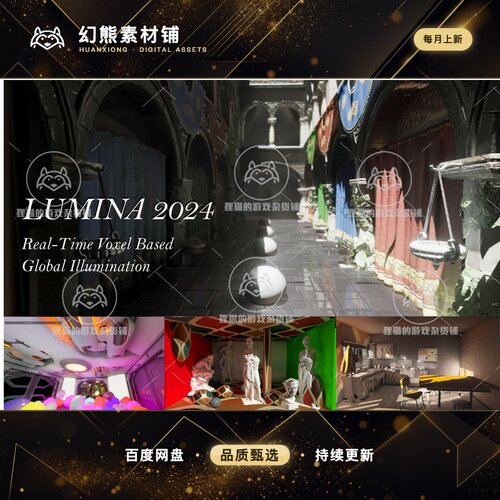 Unity LUMINA GI 2024 Real-Time Voxel Global 2.6.2 包更新